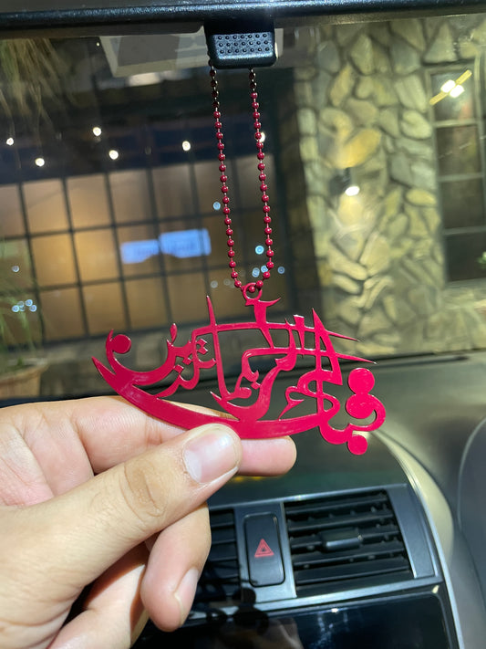 Fabi Ilayi Rabi Kuma Tu Qaziban Car Hanging with Quranic Inscription