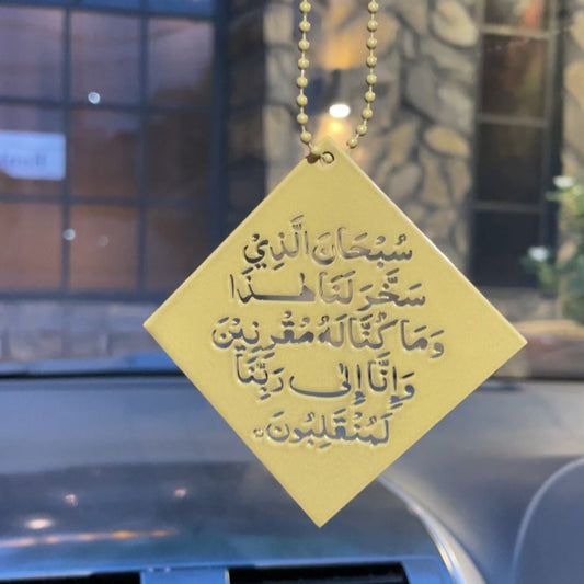 Safar Ki Dua Islamic Wall Hanging – Prayer for Safe Travel